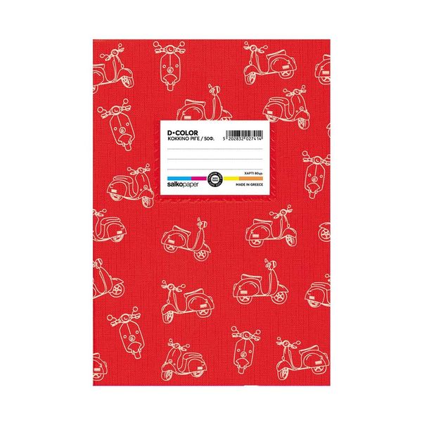 Salko Τετράδιο 17x25 D-Color Κοκκινο 50Φ. Ριγέ 2741