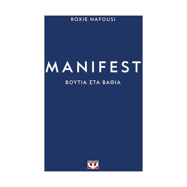 Manifest: Βουτιά στα Βαθιά