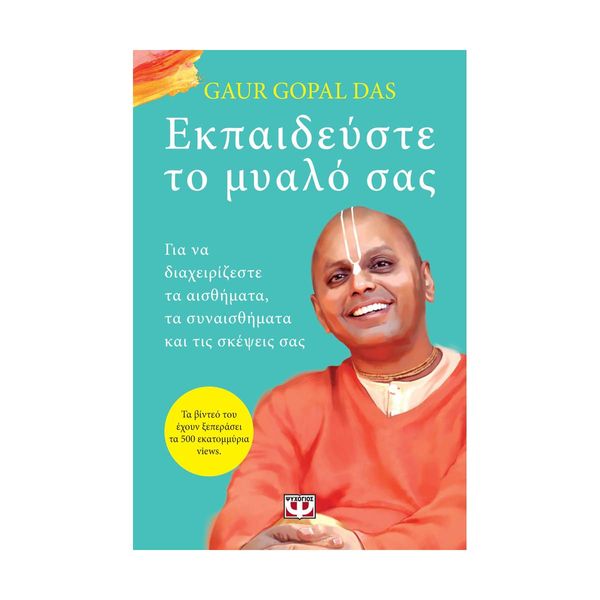 Εκπαιδεύστε το Μυαλό σας