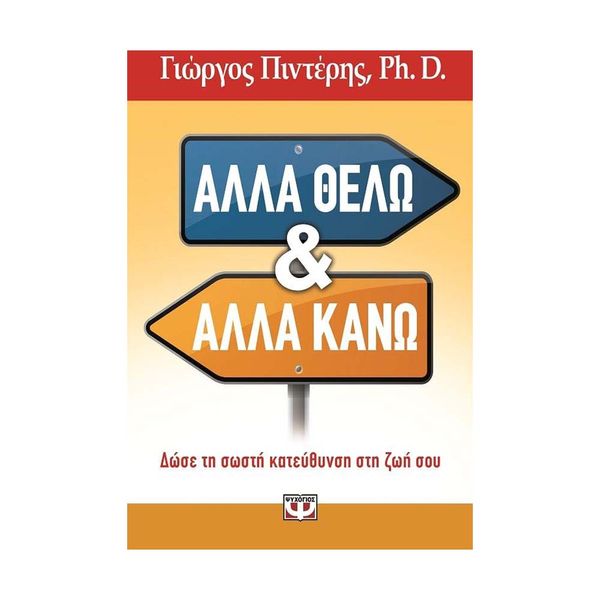 Άλλα Θέλω κι Άλλα Κάνω