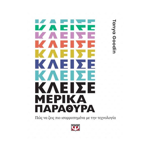 Κλείσε Μερικά Παράθυρα