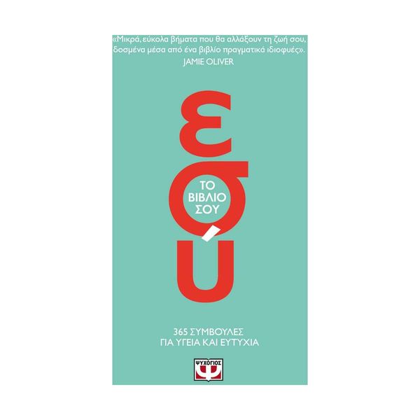 Εσύ. Το Βιβλίο σου