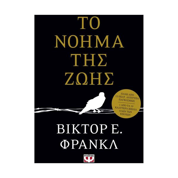 Το Νόημα της Ζωής