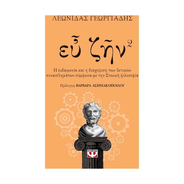 Ευ Ζην - Βιβλίο 2