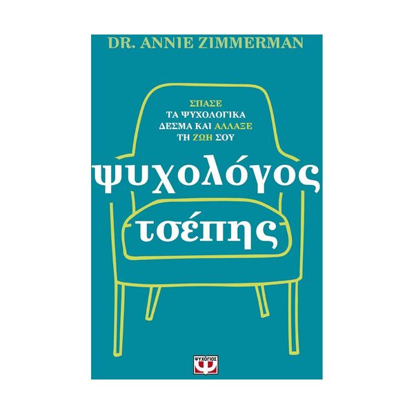 Ψυχολόγος Τσέπης