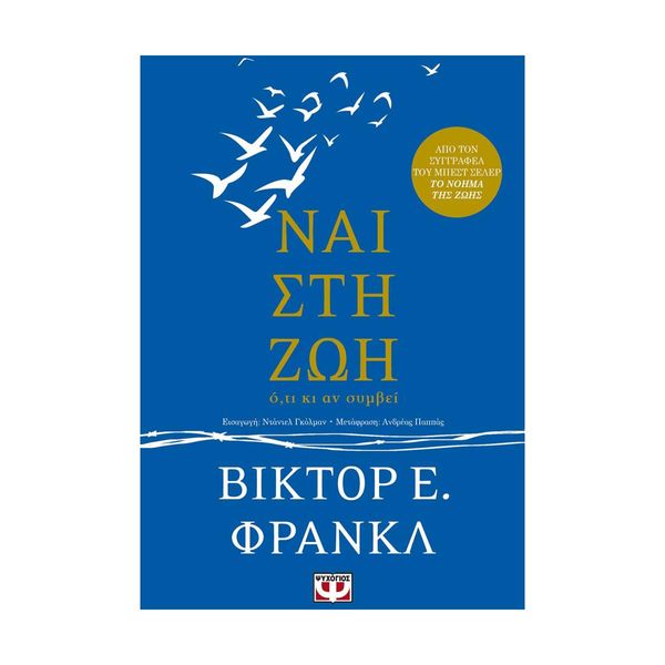 Ναι στη Ζωή