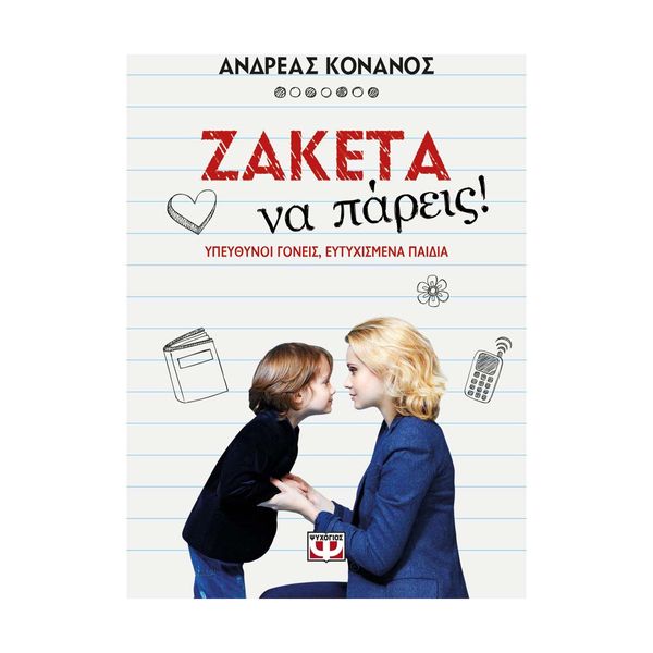 Ζακέτα να Πάρεις!