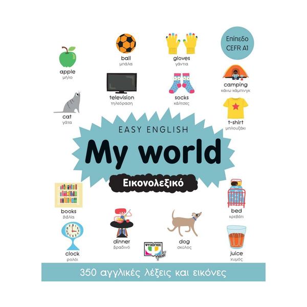 Easy English: My World - Εικονολεξικό