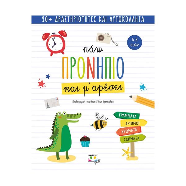 Πάω Προνήπιο και Μ'Αρέσει