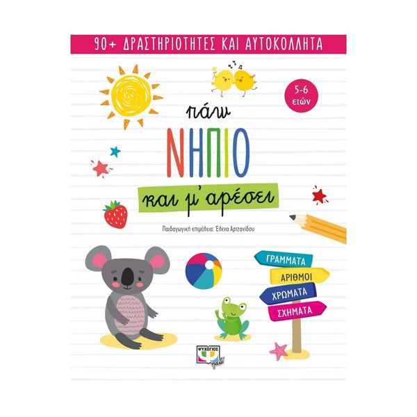 Πάω Νήπιο και Μ'Αρέσει