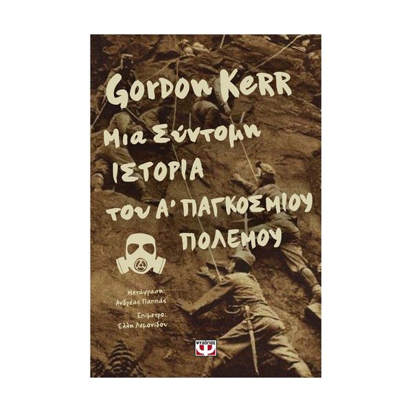 Μια Σύντομη Ιστορία του Α' Παγκοσμίου Πολέμου