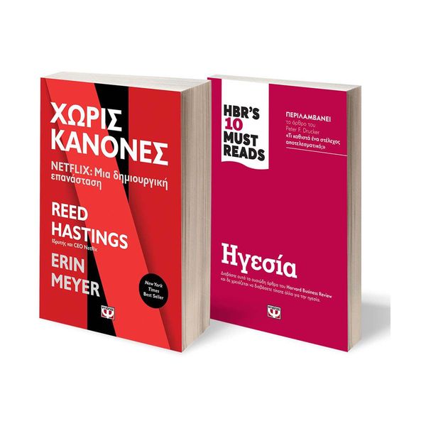 Σετ Business (Netflix- HBR's Ten Must Reads)