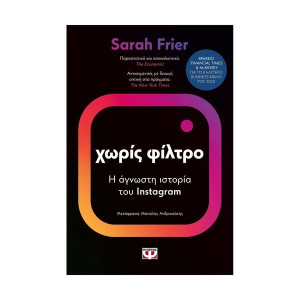 Χωρίς Φίλτρο