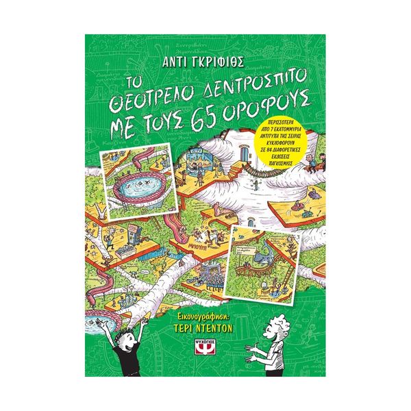 Το Θεότρελο Δεντρόσπιτο με τους 65 Ορόφους