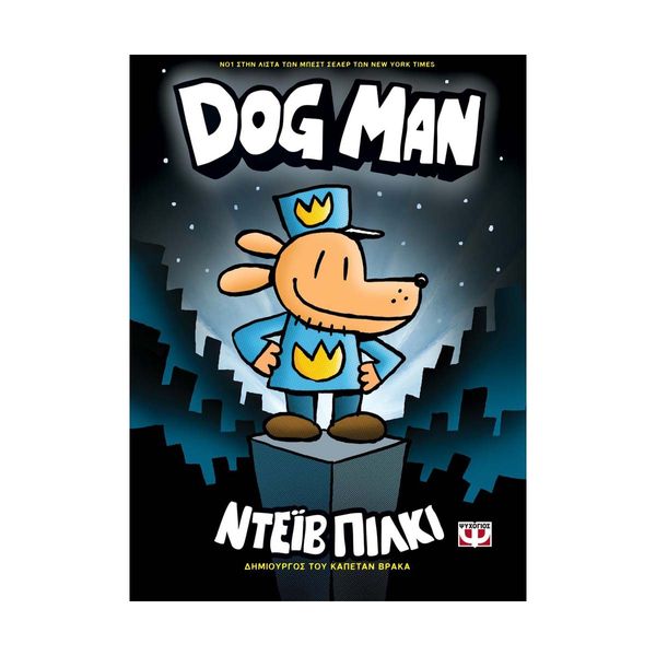 Dog Man 1