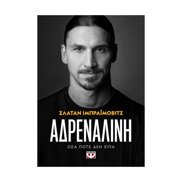 Αδρεναλίνη