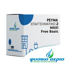 Εταιρεία Φυσικό Αέριο Ρεύμα Business 2 Maxi Free Basic